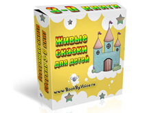 бесплатные сказки для детей