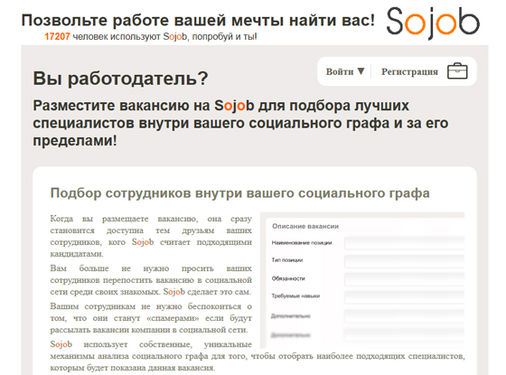 Sojob сервис Sojob сервис