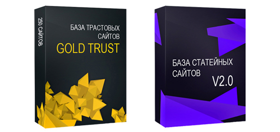 базы трастовых сайтов