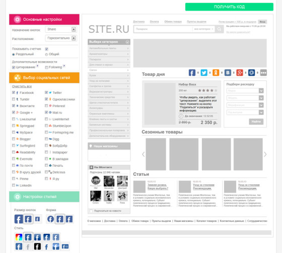 Uptolike настройка оформления