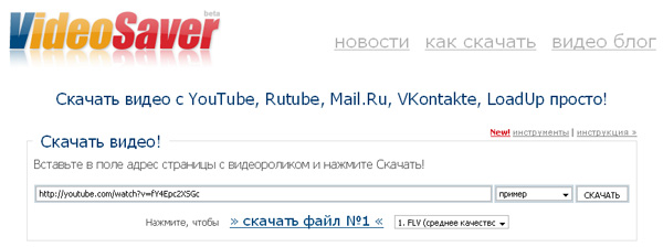 скачать видео youtube rutube