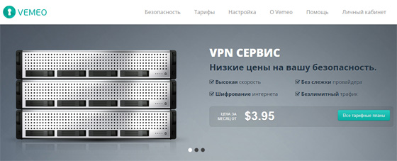 Vemeo - персональный интернет