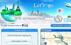 Сайт GPS Нoliday