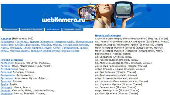 Webkamera веб камера онлайн Webkamera веб камера онлайн