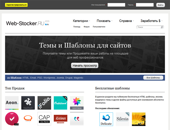 биржа русских шаблонов