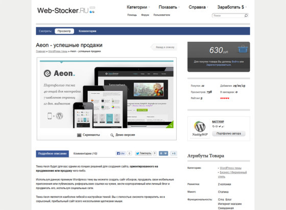 Web-Stocker - биржа русских шаблонов