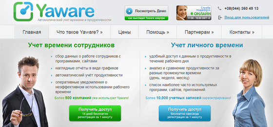 Yaware - автоматический учет времени и продуктивности Yaware - автоматический учет времени и продуктивности