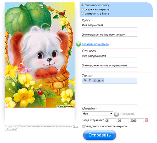 открытки сервис яндекс