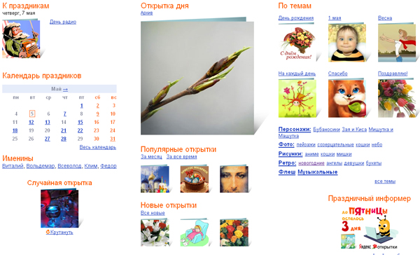 Яндекс открытки